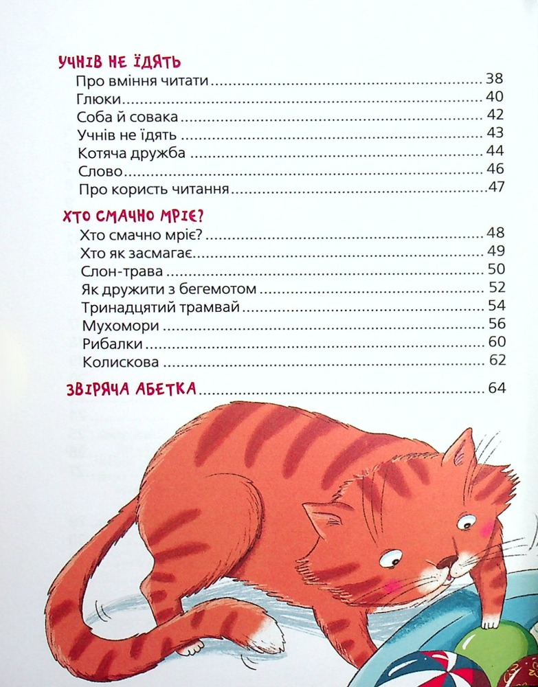 Книга Звірські вірші. Фото 4