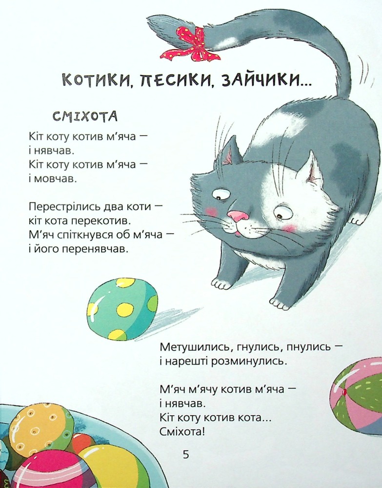 Книга Звірські вірші. Фото 7