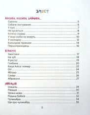 Книга Звірські вірші. Фото 3