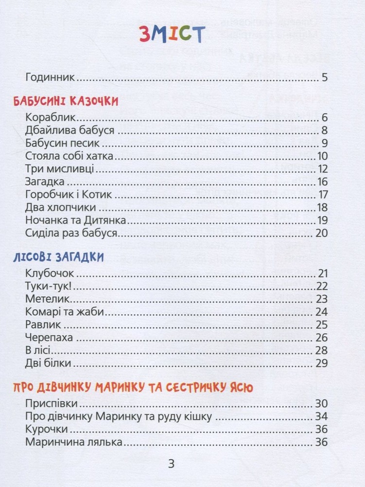 Книга Улюблені вірші. Фото 11