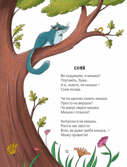 Книга Хвостаті вірші. Фото 4