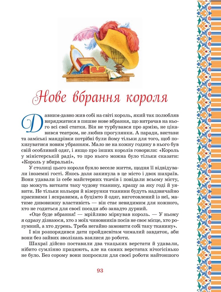Книга Велика книга казок. Фото 3