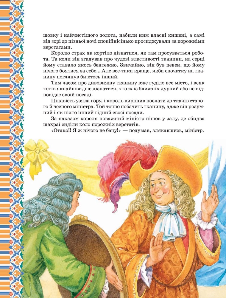 Книга Велика книга казок. Фото 4