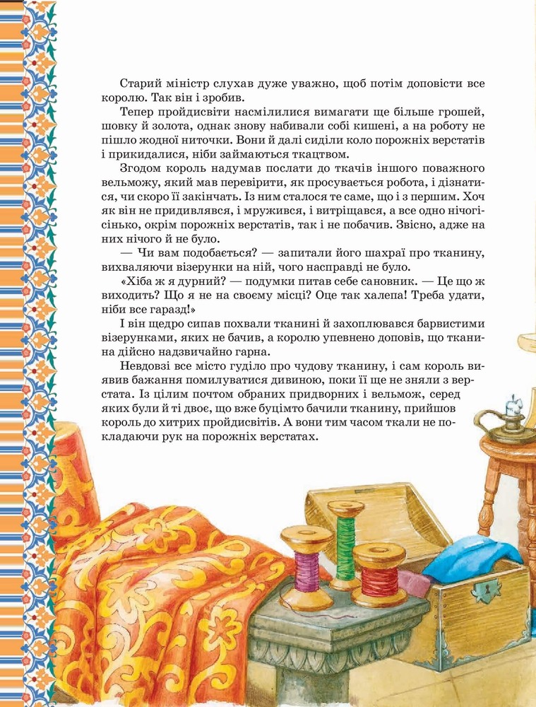 Книга Велика книга казок. Фото 6