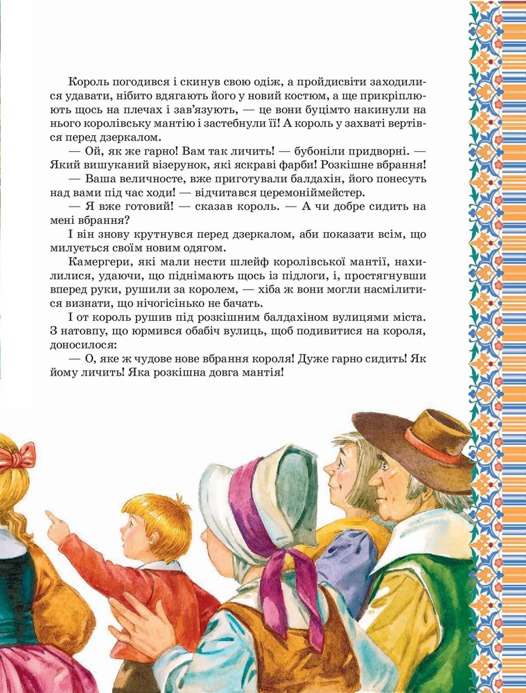 Книга Велика книга казок. Фото 11