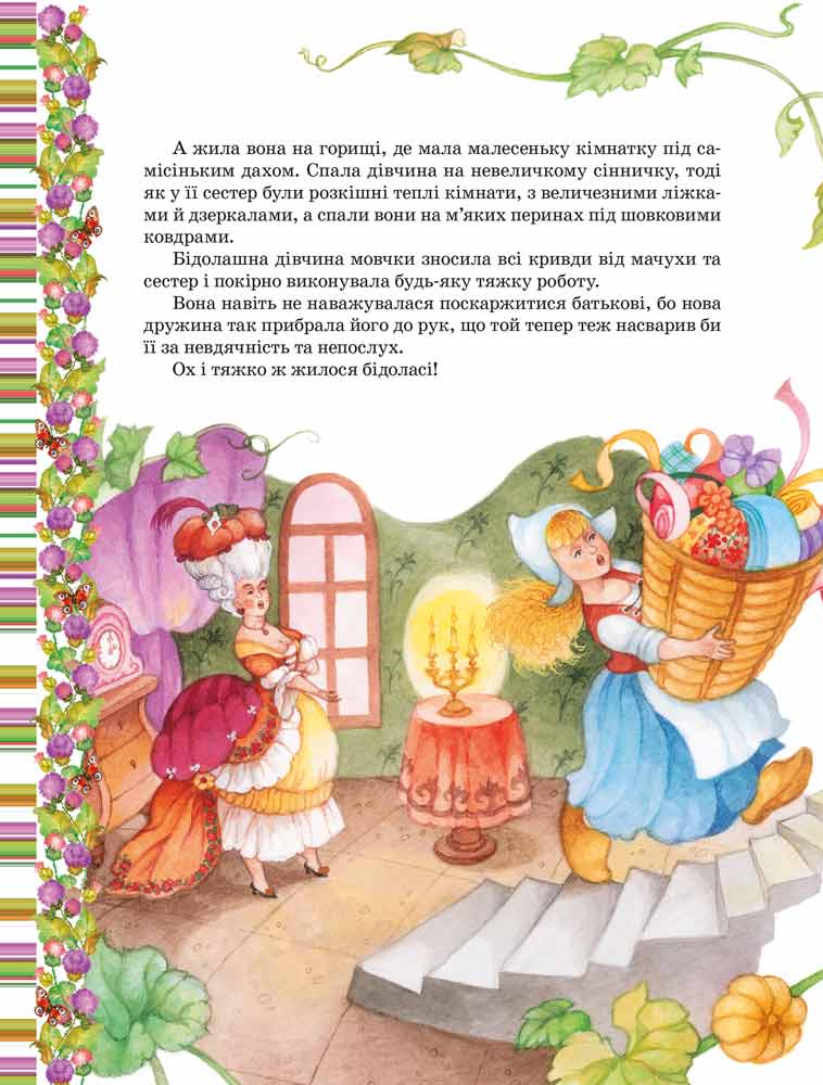 Книга Улюблені казки. Фото 3