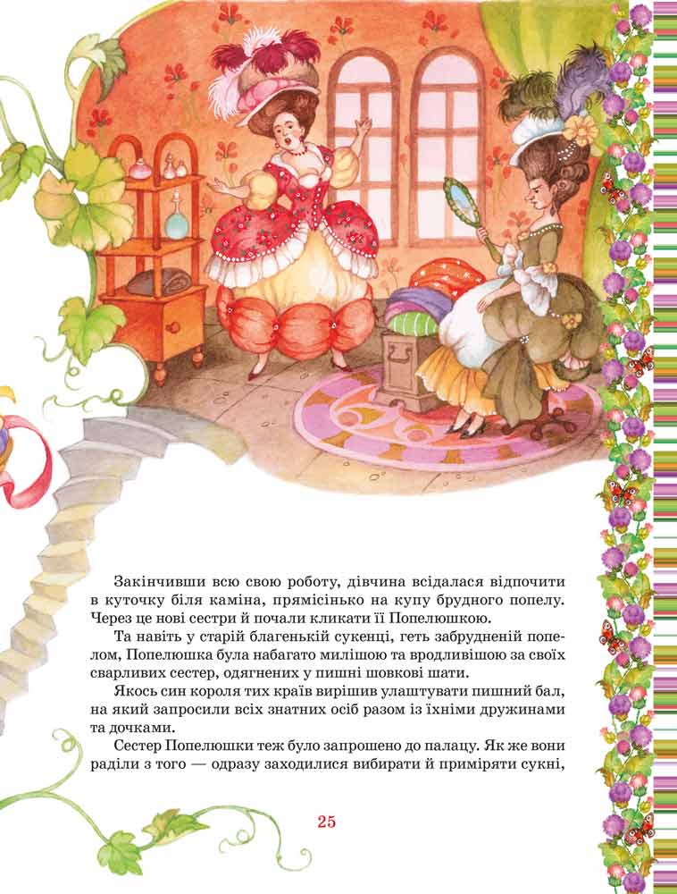 Книга Улюблені казки. Фото 4