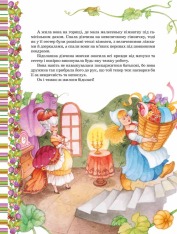 Книга Улюблені казки. Фото 3