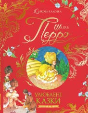 Книга Улюблені казки