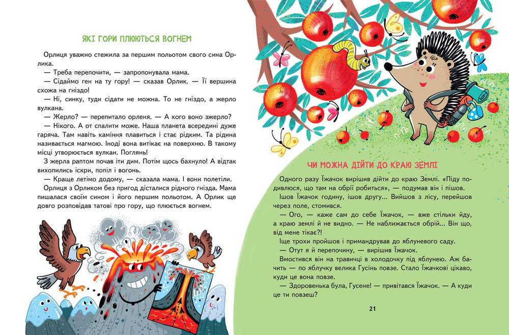 Книга Малим дітям про все на світі. Енциклопедія в казках. Фото 5