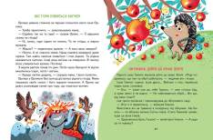 Книга Малим дітям про все на світі. Енциклопедія в казках. Фото 5