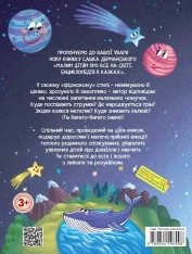 Книга Малим дітям про все на світі. Енциклопедія в казках. Фото 2