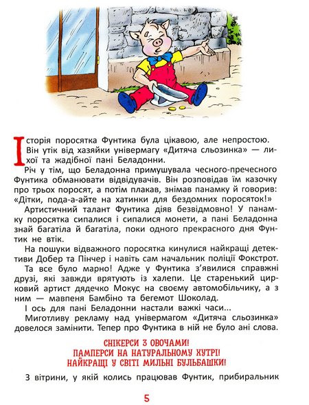 Книга Фунтик і вусата тітка - Валерій Шульжик. Фото 9