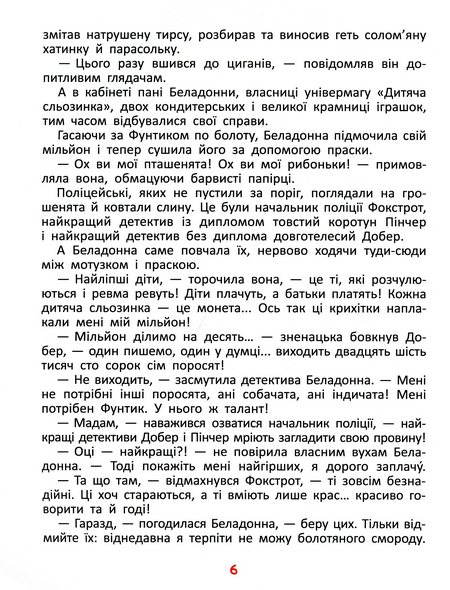 Книга Фунтик і вусата тітка - Валерій Шульжик. Фото 10