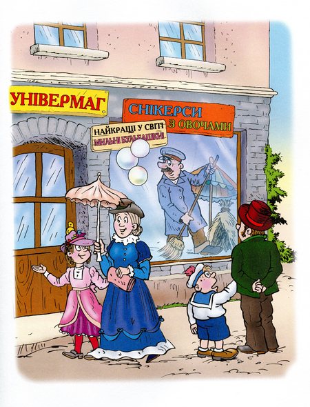 Книга Фунтик і вусата тітка - Валерій Шульжик. Фото 11
