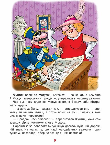 Книга Фунтик і вусата тітка - Валерій Шульжик. Фото 13