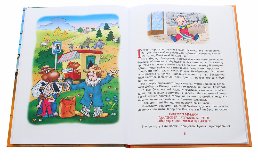 Книга Фунтик і вусата тітка - Валерій Шульжик. Фото 4