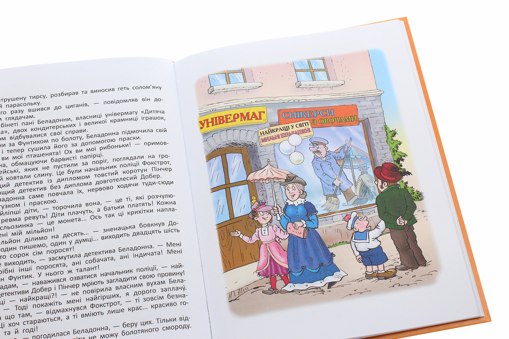 Книга Фунтик і вусата тітка - Валерій Шульжик. Фото 5