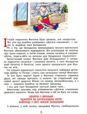 Книга Фунтик і вусата тітка - Валерій Шульжик. Фото 9
