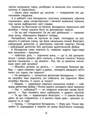 Книга Фунтик і вусата тітка - Валерій Шульжик. Фото 10