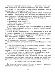 Книга Фунтик і вусата тітка - Валерій Шульжик. Фото 12