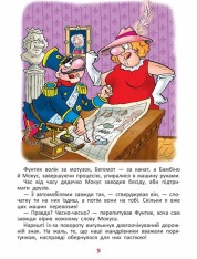 Книга Фунтик і вусата тітка - Валерій Шульжик. Фото 13