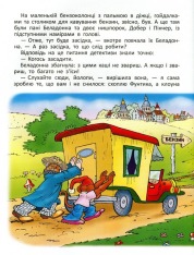 Книга Фунтик і вусата тітка - Валерій Шульжик. Фото 14