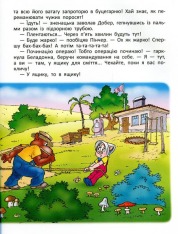 Книга Фунтик і вусата тітка - Валерій Шульжик. Фото 15