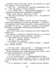 Книга Фунтик і вусата тітка - Валерій Шульжик. Фото 17