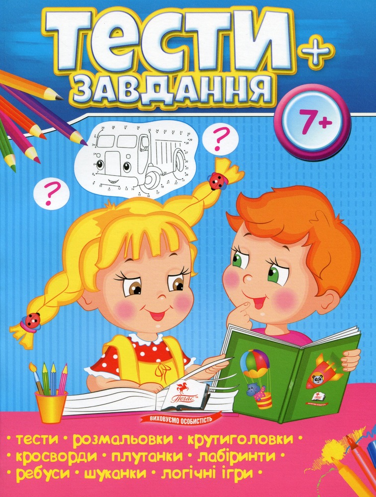 Книга Тести + завдання 7+