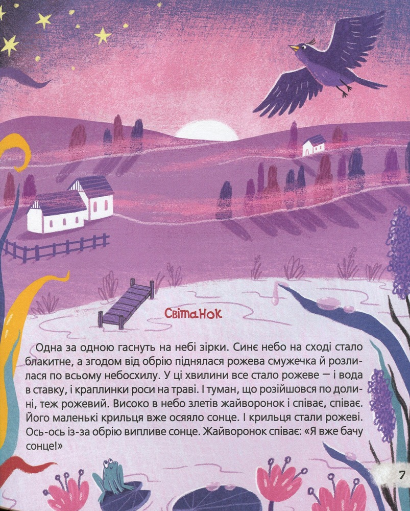 Книга Бджолина музика - Василь Сухомлинський. Фото 10