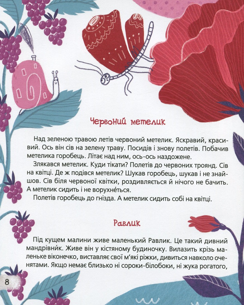 Книга Бджолина музика - Василь Сухомлинський. Фото 11