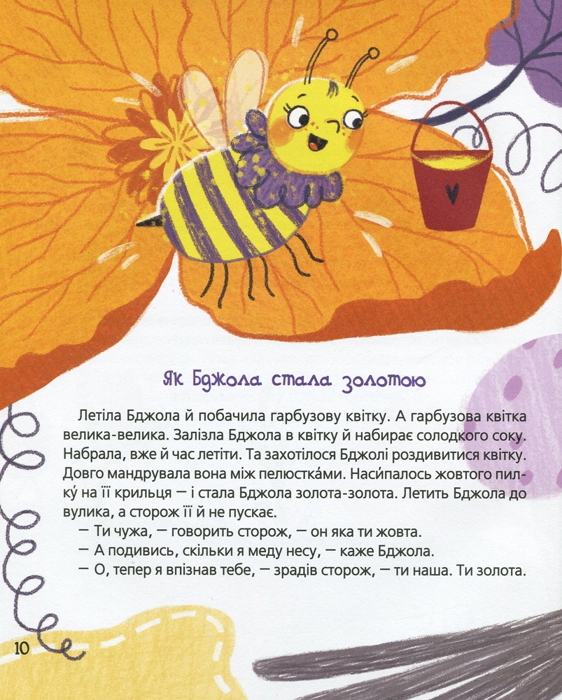 Книга Бджолина музика - Василь Сухомлинський. Фото 13
