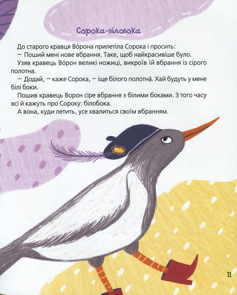 Книга Бджолина музика - Василь Сухомлинський. Фото 14