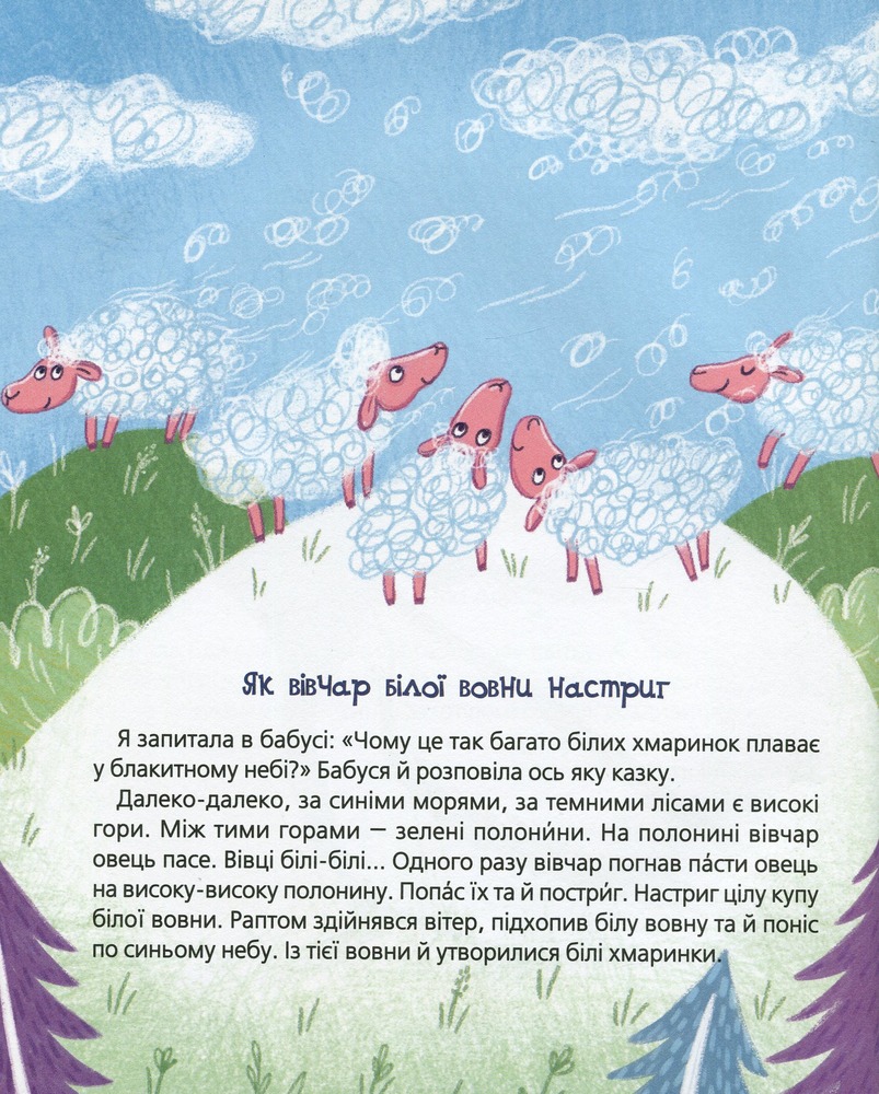 Книга Бджолина музика - Василь Сухомлинський. Фото 15