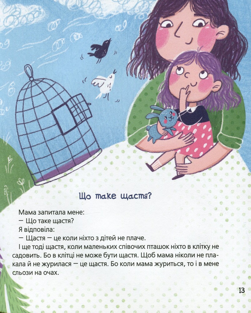 Книга Бджолина музика - Василь Сухомлинський. Фото 16