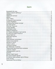 Книга Бджолина музика - Василь Сухомлинський. Фото 7