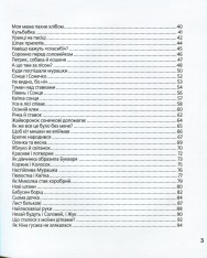 Книга Бджолина музика - Василь Сухомлинський. Фото 8