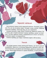 Книга Бджолина музика - Василь Сухомлинський. Фото 11