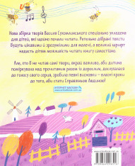 Книга Бджолина музика - Василь Сухомлинський. Фото 2