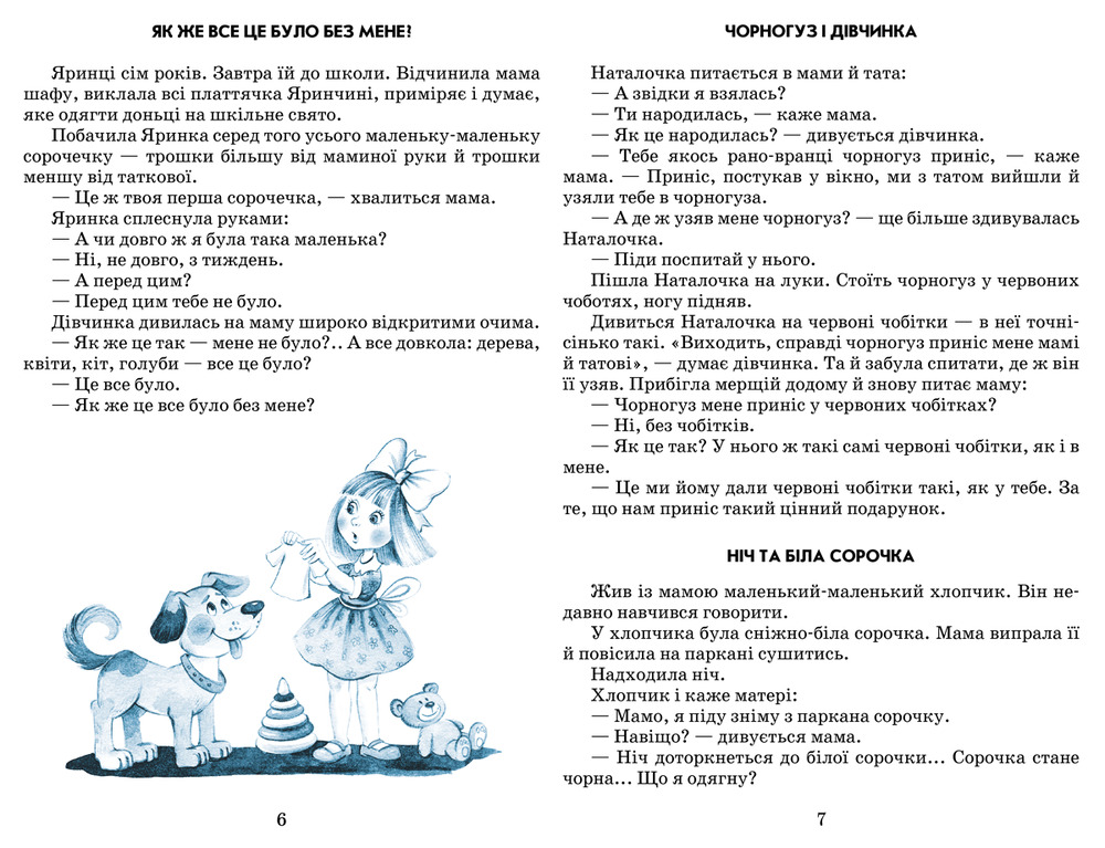 Книга Квітка сонця - Василь Сухомлинський. Фото 5