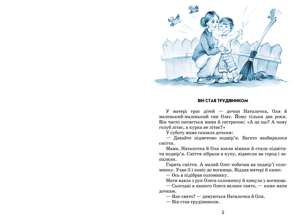 Книга Квітка сонця - Василь Сухомлинський. Фото 4
