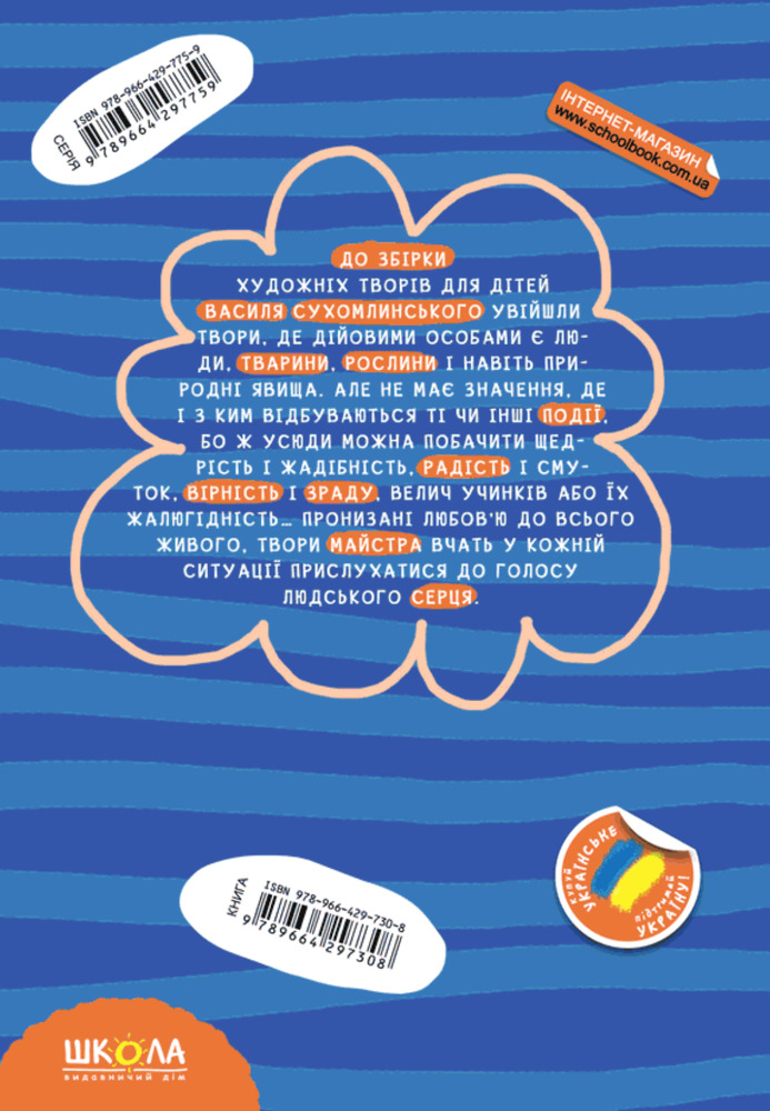 Книга Всі добрі люди - одна сім'я - Василь Сухомлинський. Фото 2