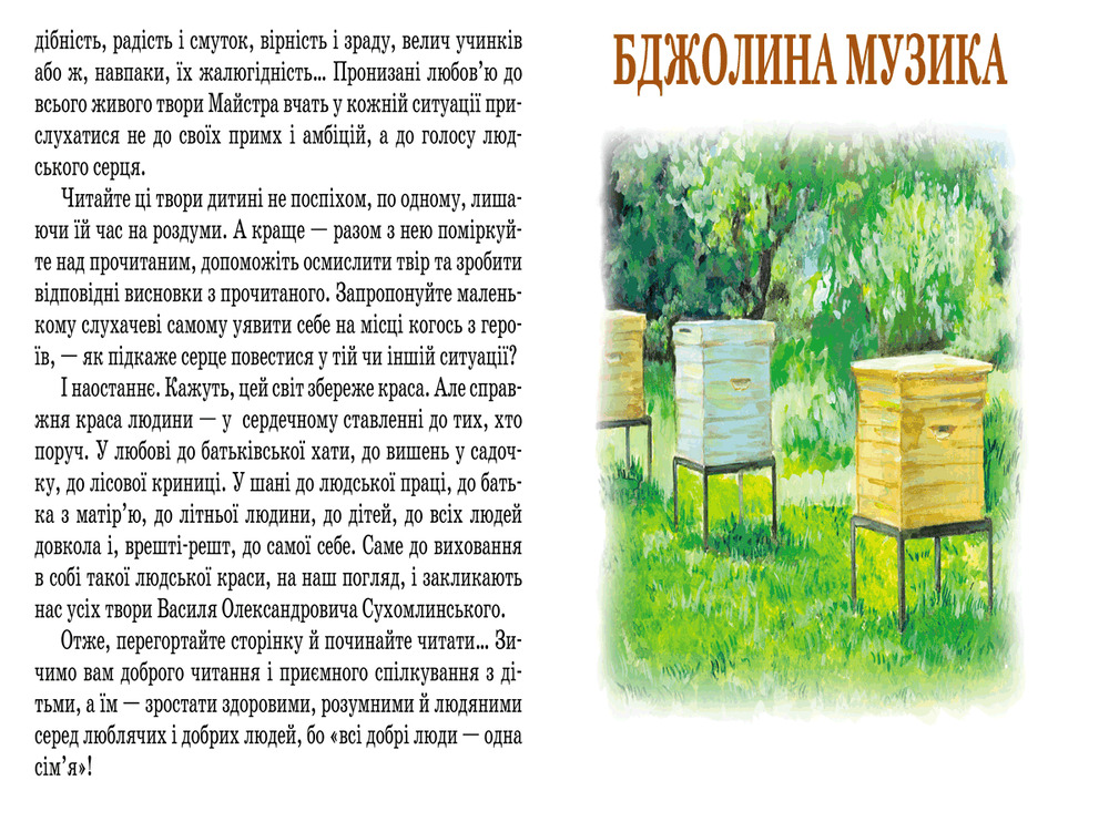 Книга Всі добрі люди - одна сім'я - Василь Сухомлинський. Фото 5
