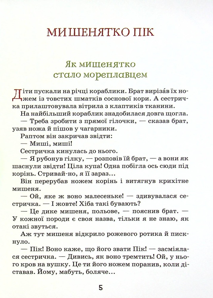 Книга Оповідання та казки про тварин. Фото 4