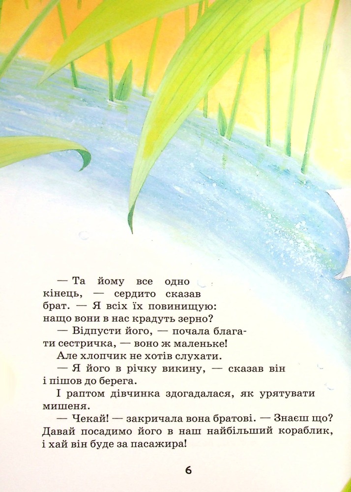 Книга Оповідання та казки про тварин. Фото 5