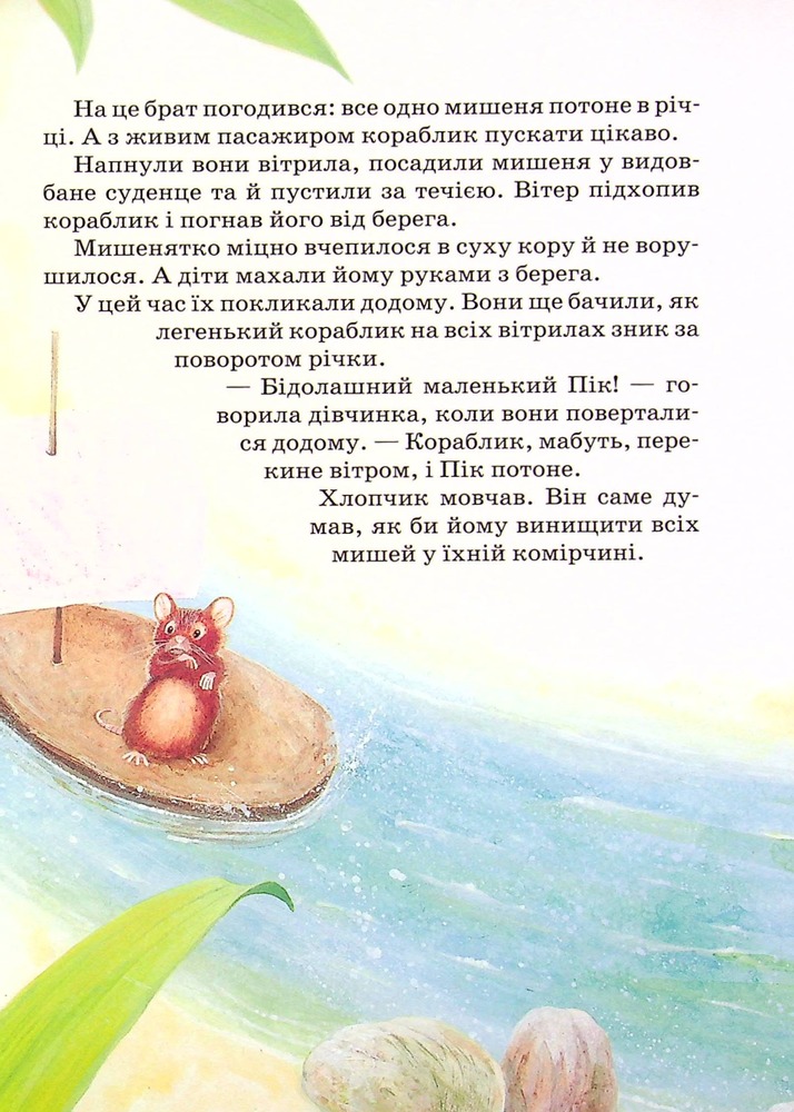 Книга Оповідання та казки про тварин. Фото 6