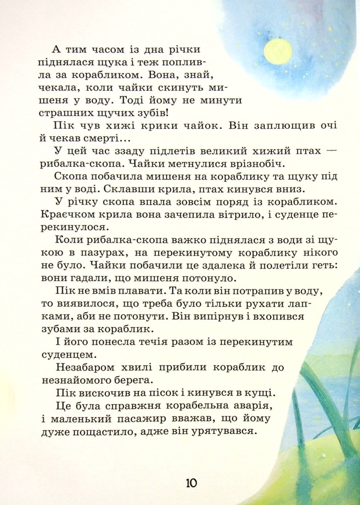 Книга Оповідання та казки про тварин. Фото 9