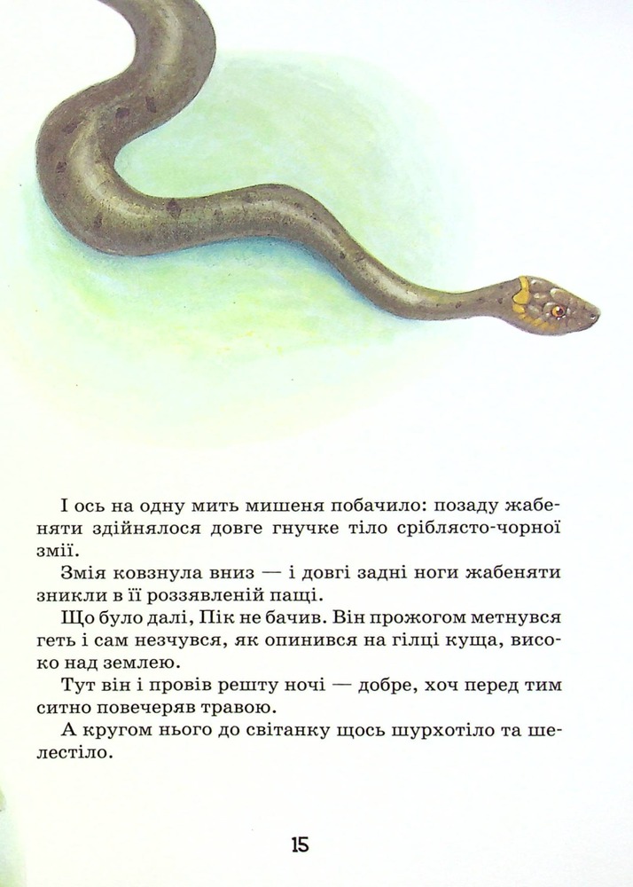 Книга Оповідання та казки про тварин. Фото 14