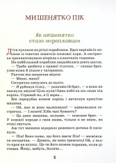 Книга Оповідання та казки про тварин. Фото 4